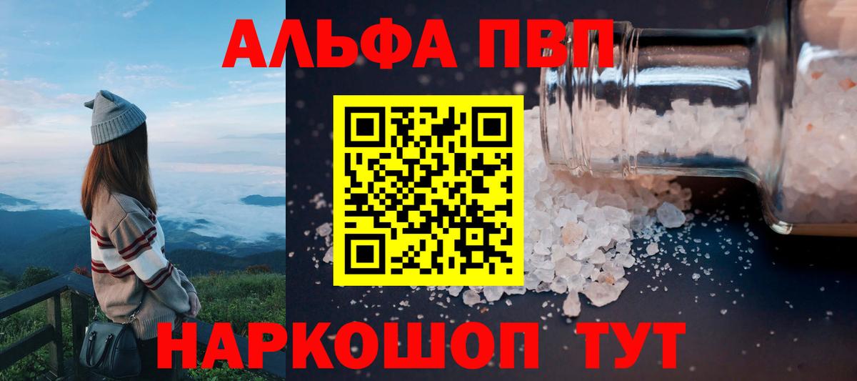 A PVP крисы CK  APVP  Alfa_PVP VHQ  Вход с VPN  Протвино  Alfa_PVP Соль 
