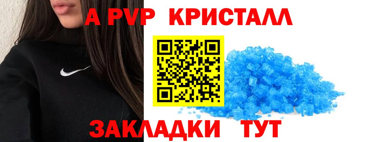 Alpha PVP Crystall Протвино