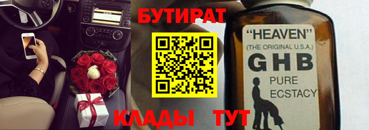 Бутират 99% Протвино