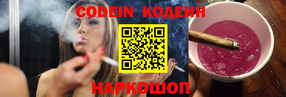 Протвино  Кодеиновый сироп Lean напиток Lean (лин)  Codein Purple Drank  Вход с VPN 