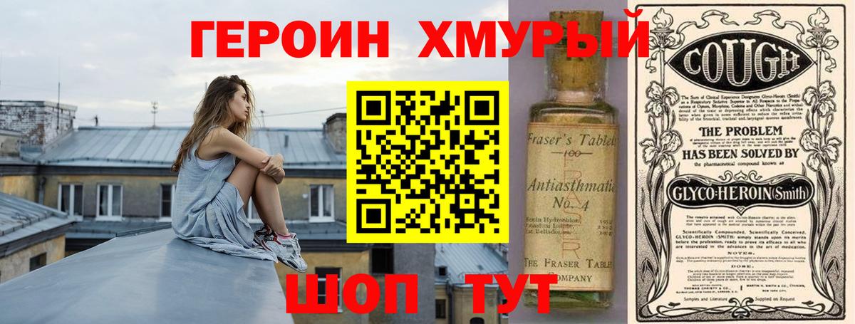 ГЕРОИН Heroin Протвино