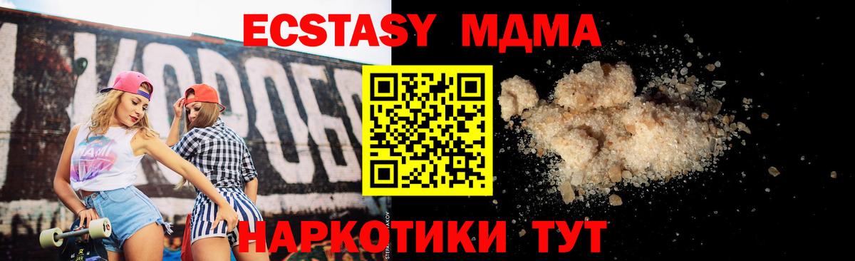 МДМА молли  MDMA  Протвино  MDMA кристаллы  Вход с VPN 