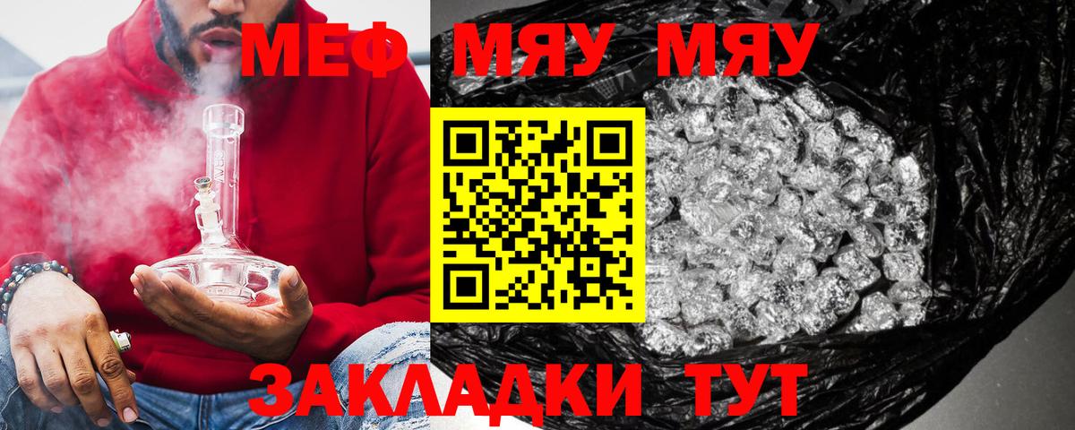 мега ссылки  МЯУ-МЯУ  Вход с VPN  МЕФ кристаллы  Протвино  Мефедрон мука  Мефедрон 