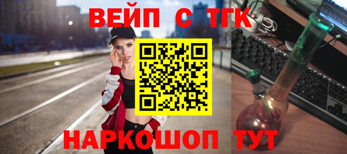 ТГК вейп Протвино